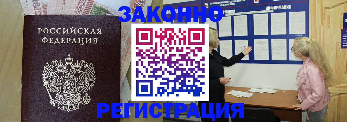 регистрация в Балее