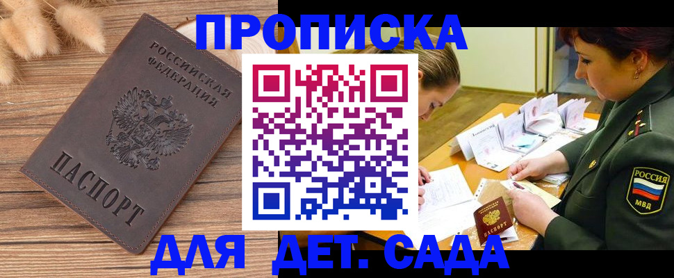 временная регистрация законно в Балее