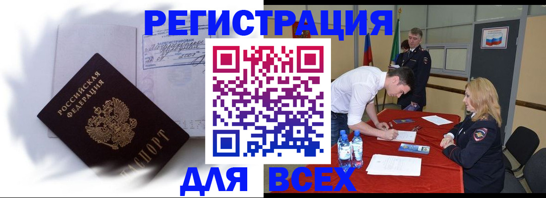 временная регистрация надежно в Балее