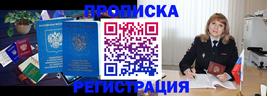 прописка для кредита в Балее
