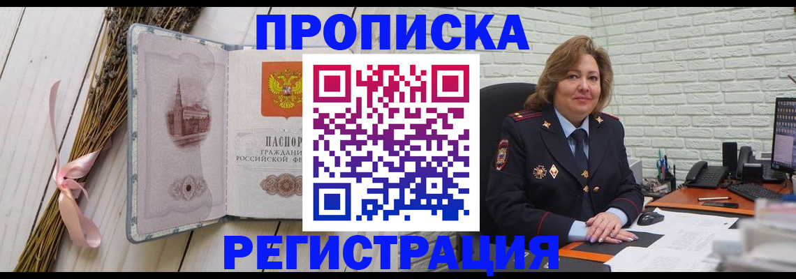 прописка гарантия в Балее